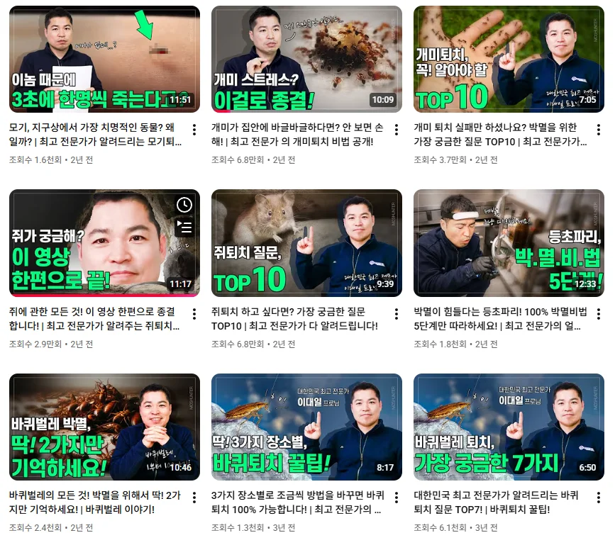 모스헌터 유튜브 출연